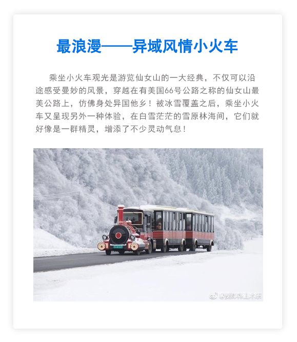 重庆玩雪仙女山小火车