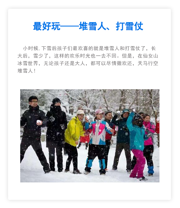 重庆堆雪人，打雪仗