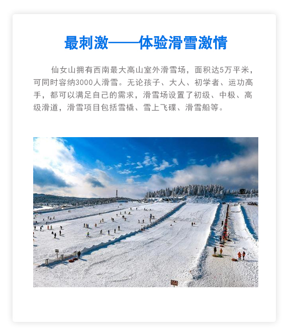 重庆滑雪场