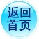 返回首页