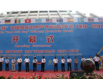 第九届中国国际山地户外运动公开赛开幕式