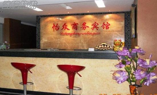 武隆怡众商务酒店前台