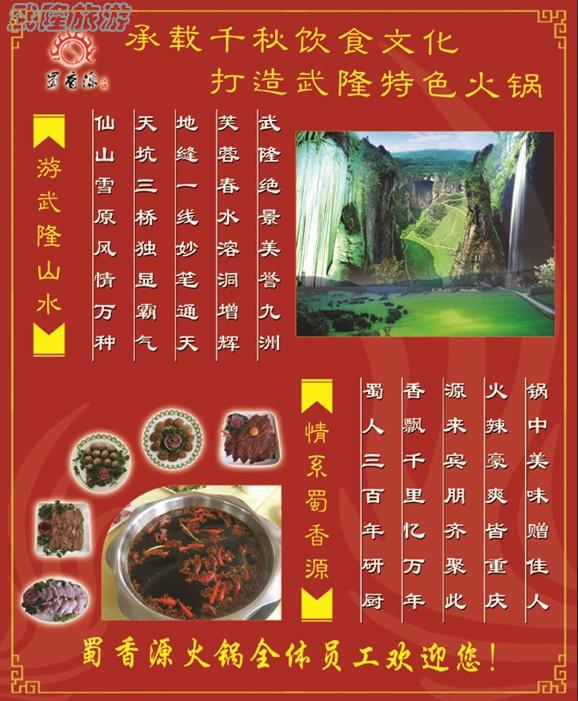 蜀香源火锅