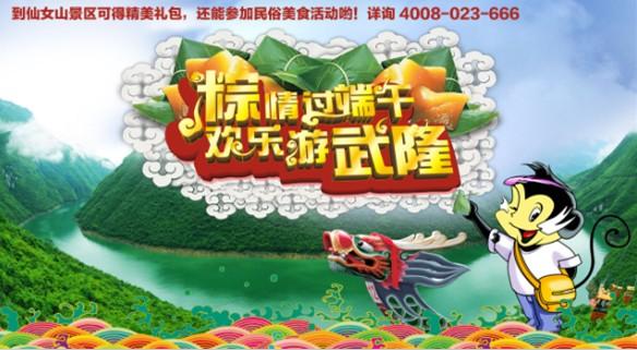 武隆端午节