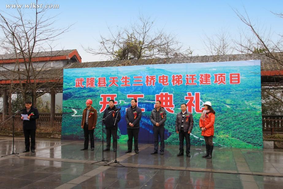 天生三硚电梯迁建项目开工典礼现场