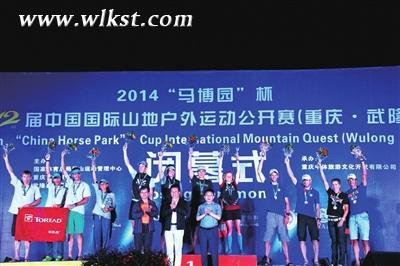 第十二届公开赛圆满落幕 新西兰探险队摘得桂冠