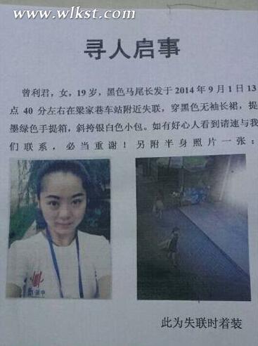 <em>四川1</em>名<em>女大学生</em>返校途中转车时失踪 - 武隆旅