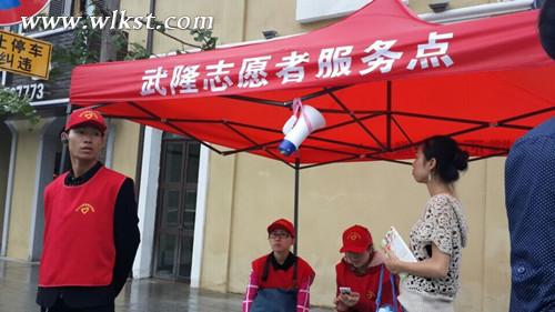 仙女镇游客接待中心 “武隆志愿者服务点”