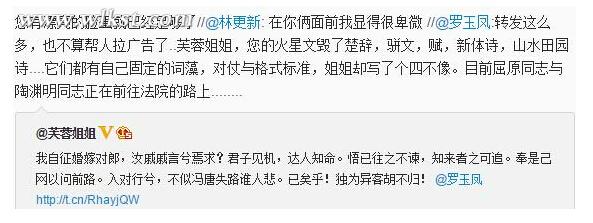 <em>凤姐芙蓉微博互黑</em> 林更新:你俩面前我卑微 - 武