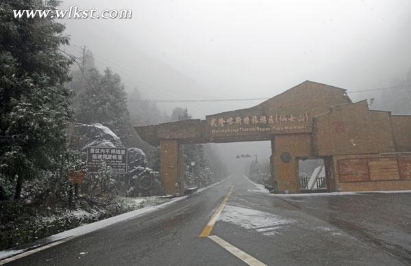 仙女山迎来今冬第一场雪 本周内有望滑雪