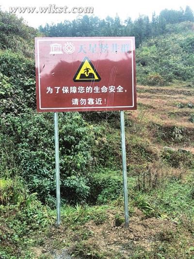 安全警示牌立于林间  武隆县天星竖井群  武隆旅游网