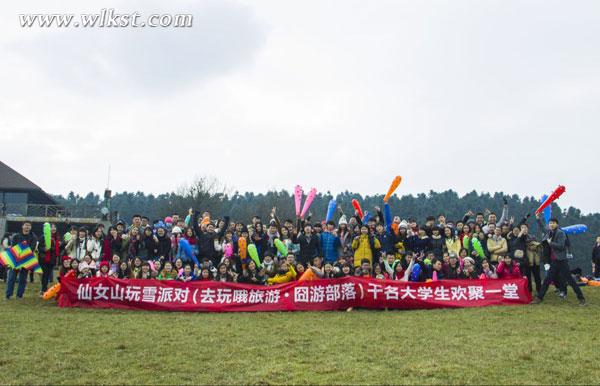 再不疯狂就老了！千名大学生仙女山狂欢派对圆满落幕