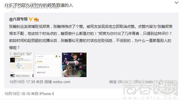 王思聪骂张翰渣男 郑爽恋情疑公布