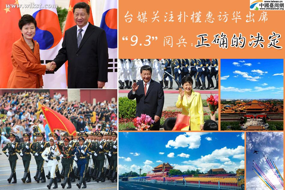 韩国民众对总统朴槿惠的支持率升至54%_生活频道 朴槿惠参加中国抗战胜利阅兵 韩国一项最新民意调查结果显示,韩国民众对总统朴槿惠的支持率升至54%,创下“岁月”号沉船事故发生以来的最高值。 民调机构盖洛普韩国本月1日至3日对韩国全国1003名成年人就朴槿惠施政情况展开了问卷调查,误差为3%。统计结果显示,54%受访者对朴槿惠施政给予正面评价,较上周上升5个百分点。 对朴槿惠施政情况“点赞”的受访者中,36%的人表示,他们给出正面评价是鉴于朴槿惠政府采取的对朝政策和安全政策,17%的人则表示是鉴