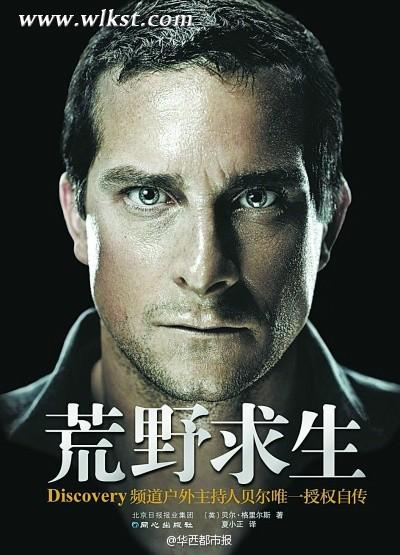 奥巴马确认录制《荒野求生》 网友:贝爷会吃奥巴马?