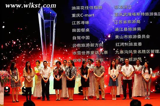 2015新浪金足迹旅游盛典现场