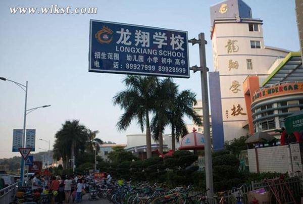 龙翔学校