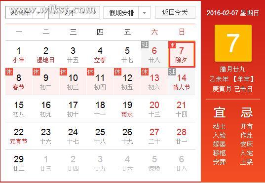 专家:2016年大年三十是腊月二十九|社会热点|民