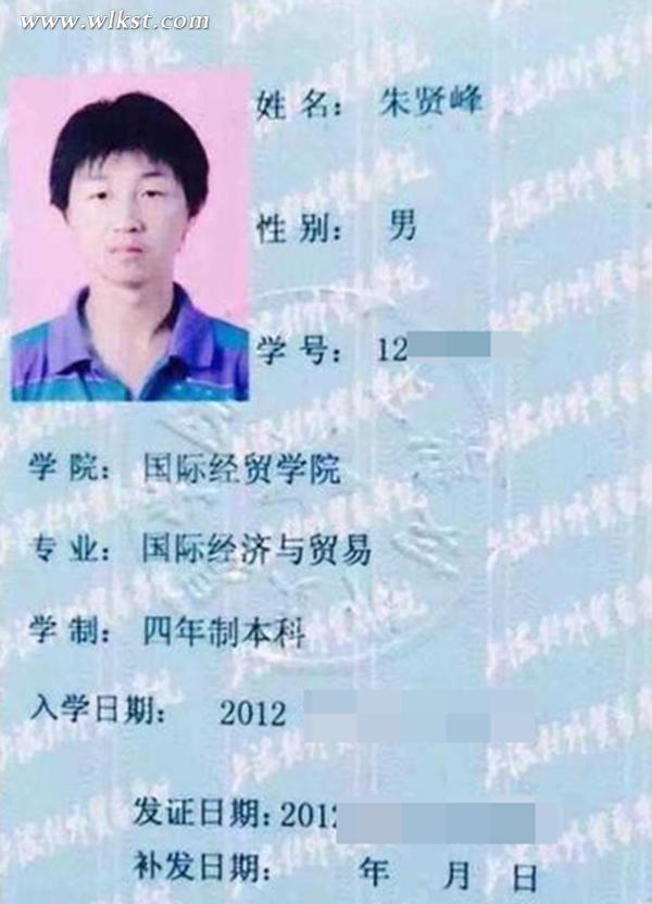 朱贤峰/失联学生朱贤峰的学生证。
