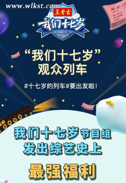 最强福利!《我们十七岁》招募观众与明星一起前往武隆旅行!