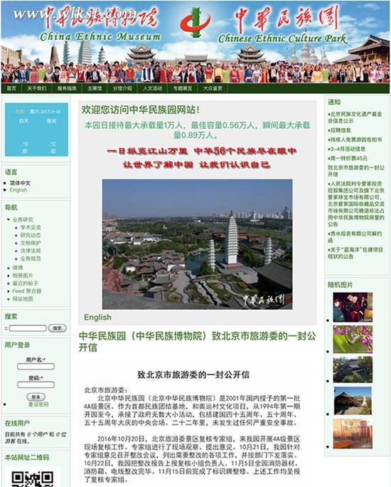 中华民族园撤下致北京旅游委公开信 曾指其