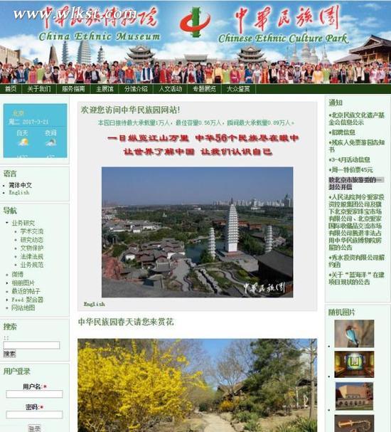 中华民族园撤下致北京旅游委公开信 曾指其