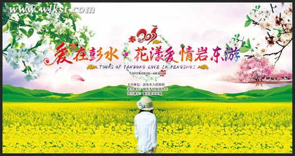 重庆彭2017水乡村旅游季4月7日即将启幕