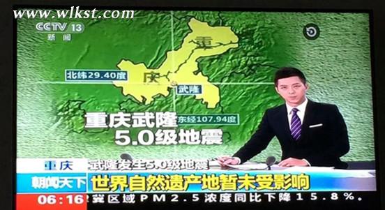 武隆地震后第二天 世界自然遗产地未受影响 游客正常游览