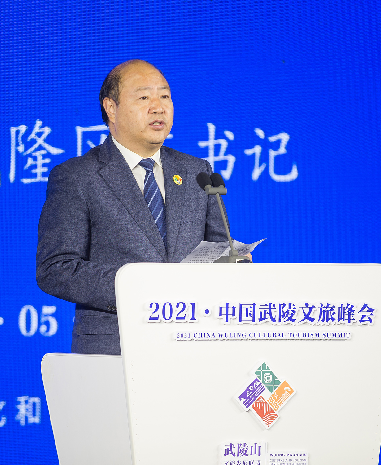 开启武陵山文旅发展新征程2021中国武陵文旅峰会在武隆开幕