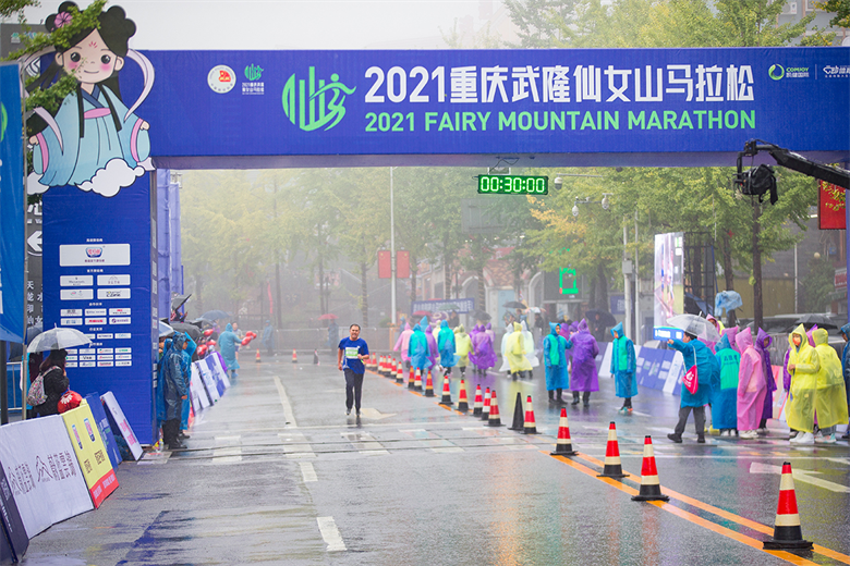 2021重庆武隆仙女山马拉松 风雨里撒欢开跑
