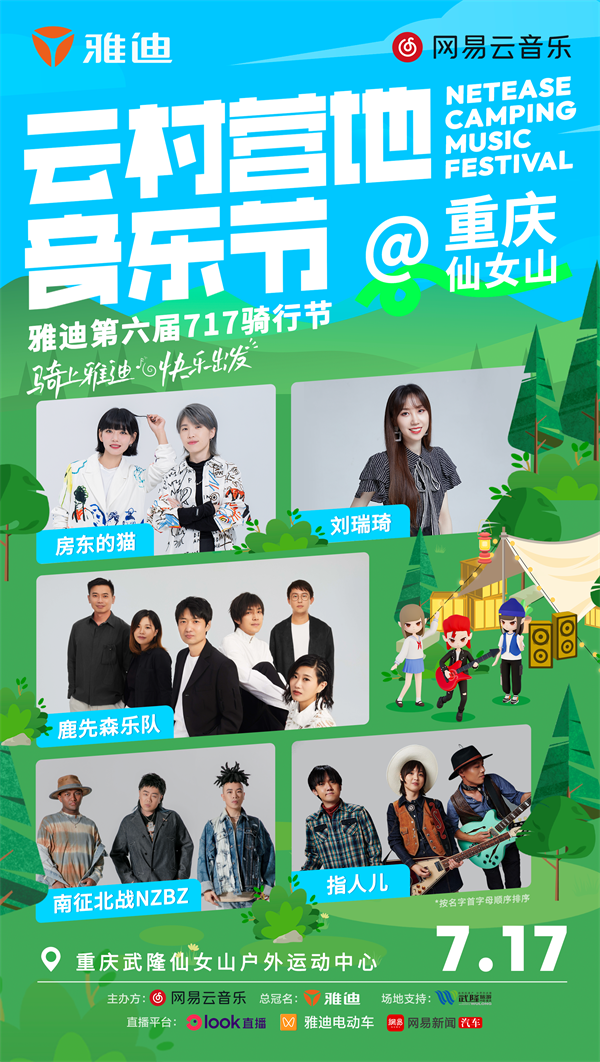 2022云村营地音乐节海报。