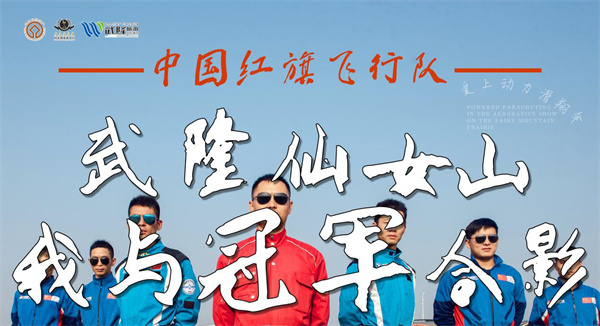 中国红旗飞行队合影